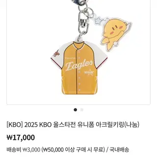 2025 올스타전 키링 성영탁 굿즈 이미지