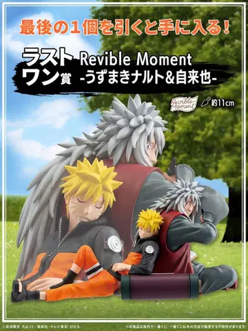 제일복권 NARUTO 라스트 원상 우즈마키 나루토 & 지라이야