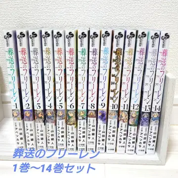 장송의 프리렌 1권 ~ 14권 세트