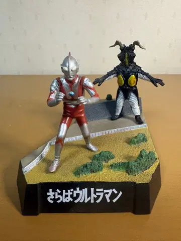 울트라 괴수 희극 [ 안녕 울트라맨 울트라맨 대 제튼 ]