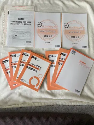 사회보험 노무사 시험 대책 2026년판 (노동기준법, 산업안전보건법)