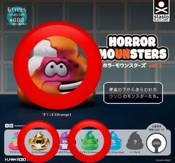 호러몬스터즈 vol.3 3종 세트