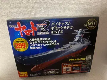 우주전함 야마토 2202 다이캐스트 기믹 모델 만들기 025