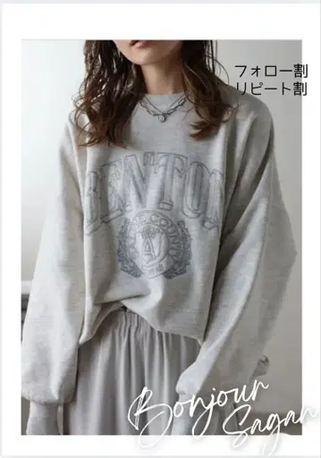 새상품 화이트 칼리지 로고 자수 BIG 맨투맨 봉쥬르 사간