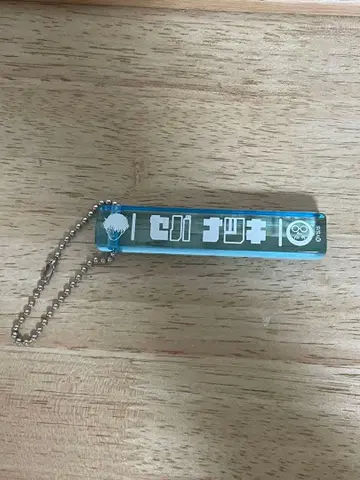 사카모토 데이즈 아크릴 스틱 키링 세바 나츠키