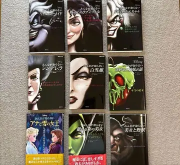 모두가 모르는 디즈니 소설 9권 세트