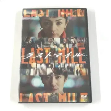 라스트마일 DVD 일반ver