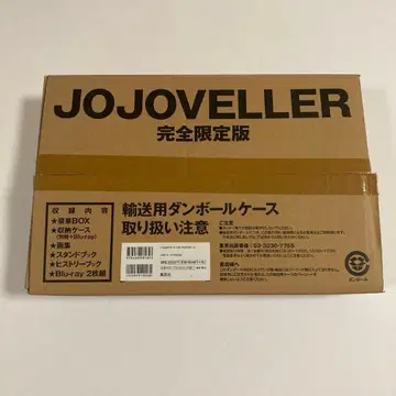JOJOVELLER 완전 한정판
