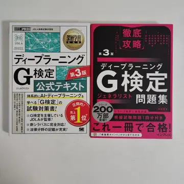 딥러닝 G 제너럴리스트 공식 텍스트 문제집 제3판 세트