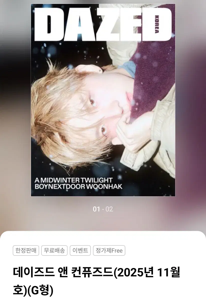 Dazed November Issue Woonhak Boynextdoor Magazine Type G Boynextdoor Tws Wooseok