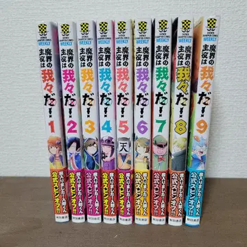 마계의 주역은 우리다! 전 9권 세트 마계의 아들, 입실론 공식 스핀오프