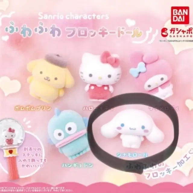 산리오 캐릭터즈 푹신푹신 플로키 응원봉 가챠 피규어 시나모롤