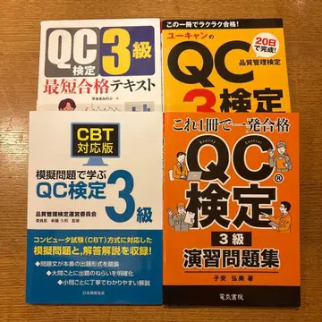 QC 3급 최단 합격 텍스트 외 일괄 4권