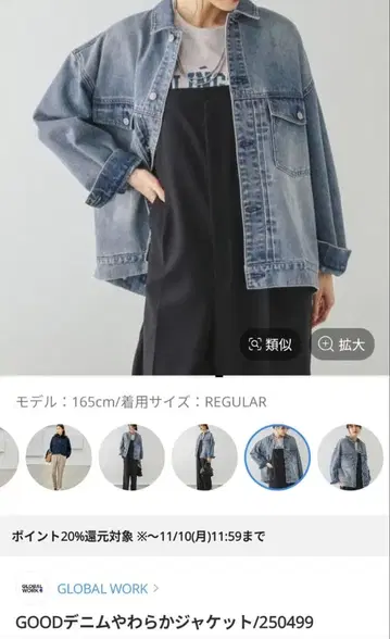 GLOBAL WORK GOOD 데님 부드러운 자켓