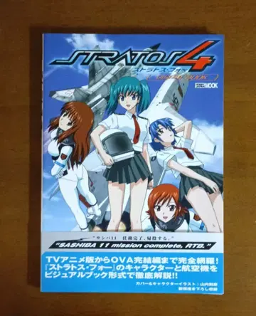 [ 초판 ] 스트라토스 포 VISUAL BOOK