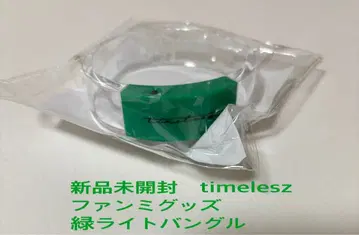 미개봉 새상품 timelesz 마츠시마 소 라이트 뱅글 팬미팅 굿즈 그린