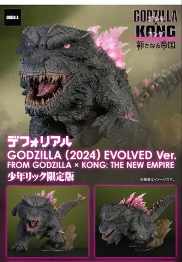 데포리얼 GODZILLA (2024) EVOLVED 소년릭 한정판