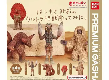 하시모토 미오의 울트라 괴수 조각해봤다. 3종 미개봉