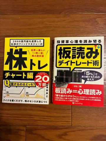 주식 트레이딩 차트편 & 호가창 읽기 데이트레이딩 기술 2권 세트