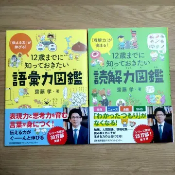 12세까지 알아야 할 어휘력 도감, 독해력 도감