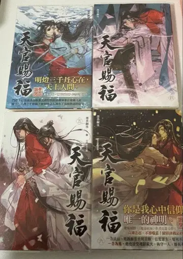 천관사복 소설 중국어판 3~6권 세트