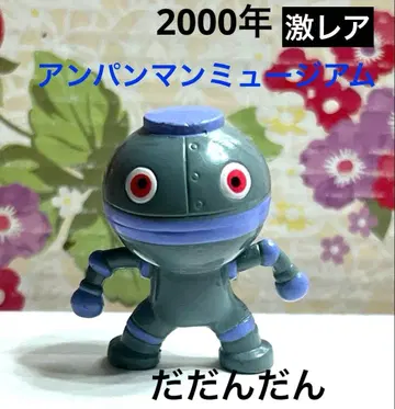 다단단 피규어 호빵맨 초 레어 레트로 뮤지엄 컬렉션