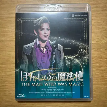 다카라즈카 진짜 마법사 Blu-ray 설조 아사미 준