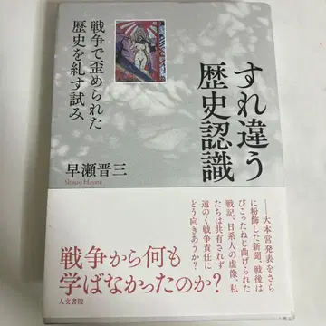 엇갈리는 역사 인식