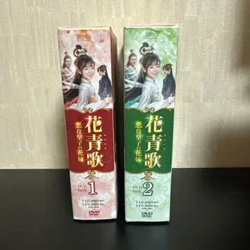 꽃청가 ~악역 황자의 신부~ DVD-BOX 세트