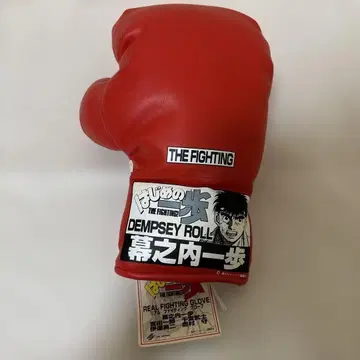 더 파이팅 리얼 파이팅 그로브 마쿠노우치 잇포