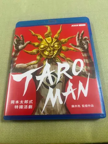 오카모토 타로식 특촬 활극 TAROMAN 타로맨 블루레이