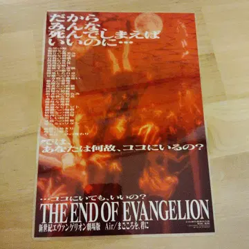 당시 물 신세기 에반게리온 극장판 Air/진심을 너에게 플라이어?