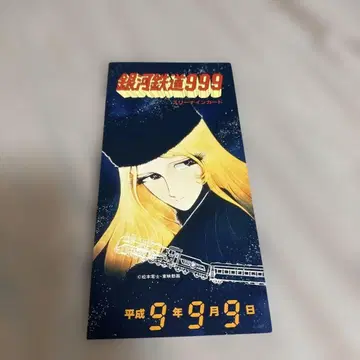 은하철도 999 쓰리 나인 카드