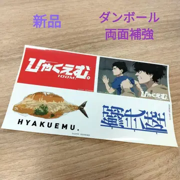 100m 사전 예약 특전 특제 4컷 스티커 새상품