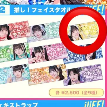 최애! 페이스 타월 iLife! 후쿠마루 우사 부도칸