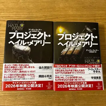 프로젝트 헤일 메리 상하의 세트