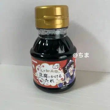 열등닌자 란타로 원화전 두부에 뿌리는 소스