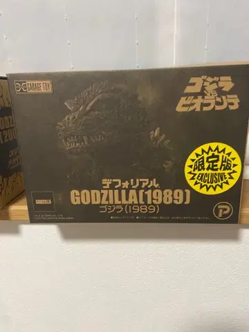 디포리얼 고질라(1989) 고질라 vs 비올란테 소년릭 한정판