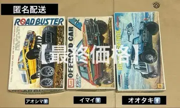 [ 최종 가격 ] 아오시마 이마이 오오타키 3종 세트