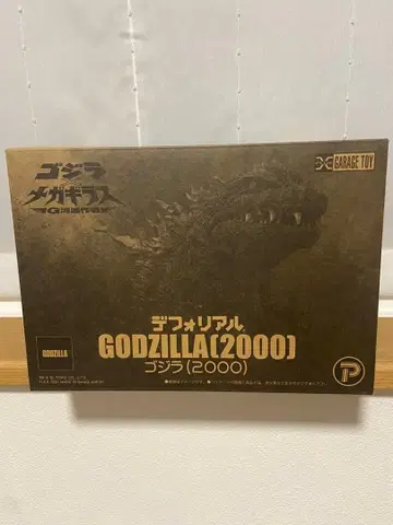 디포리얼 고질라(2000) 메가기라스 G 소멸작전