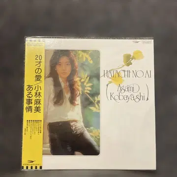 고바야시 마미 / 20살의 사랑 종이 자켓 CD