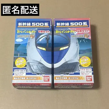 B트레 500계 노조미 AB세트