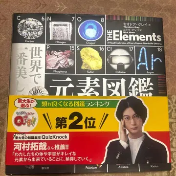 세계에서 가장 아름다운 원소 도감