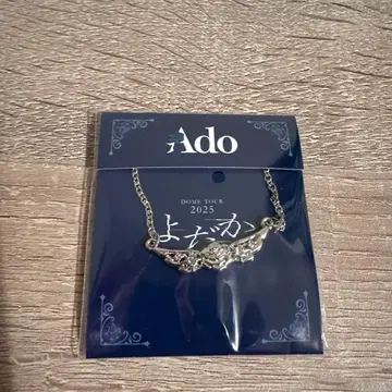 Ado 요다카 날개쳐라! 참 목걸이 2025년