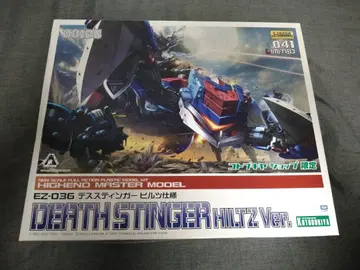 HMM 데스스팅거 힐츠 사양 미개봉 조이드 ZOIDS