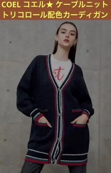 COEL 코엘 케이블 니트 트리콜로르 배색 가디건