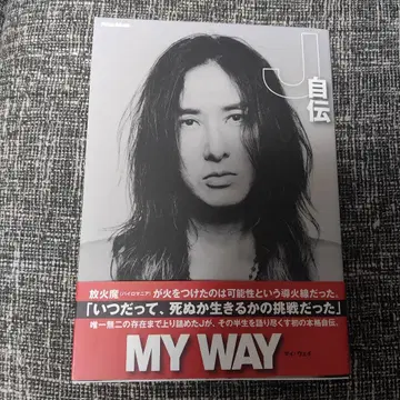 MY WAY -J 자전-