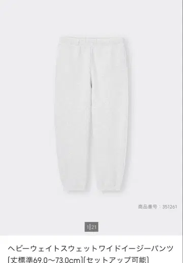 헤비 웨이트 맨투맨 와이드 이지 팬츠 xs 라이트 그레이