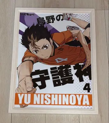 하이큐 B3 포스터 컬렉션 니시노야 유우