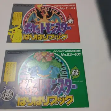 잡지 TV군 부록 포켓몬스터 하리하리북 빨간색과 그린
